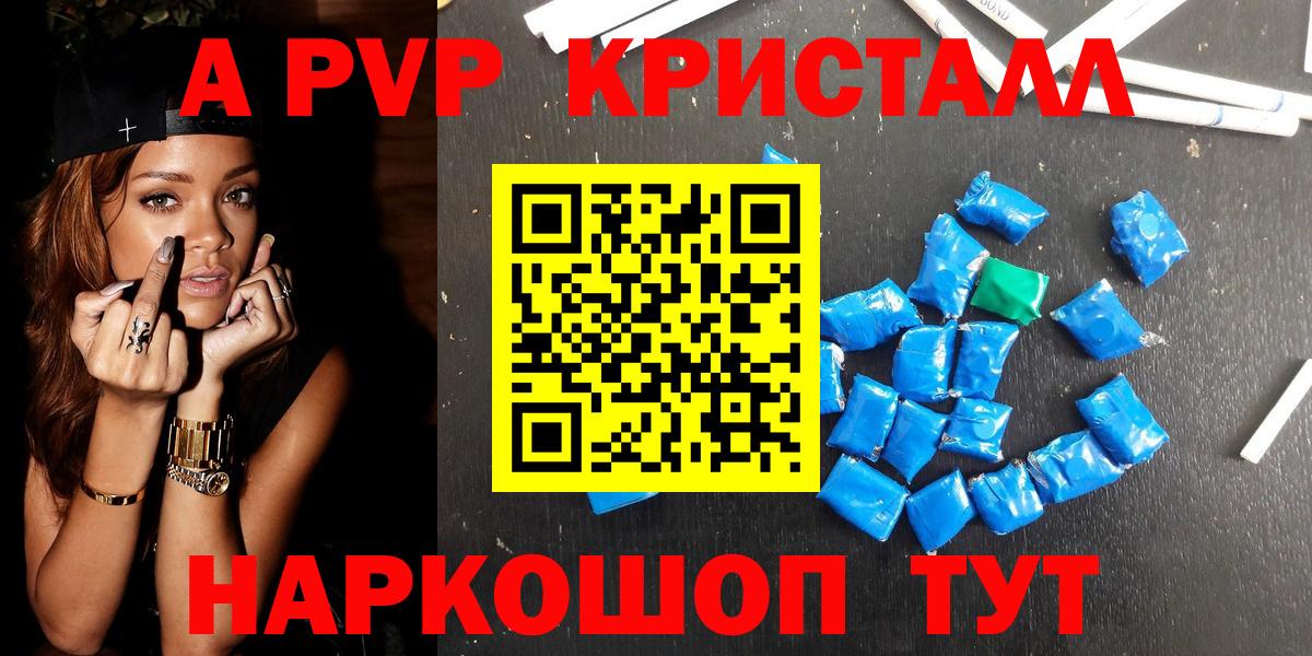 Alpha-PVP СК КРИС  Альфа ПВП СК  Alfa_PVP кристаллы  купить наркотики цена  Alpha-PVP  Вход с VPN  Большой Камень 