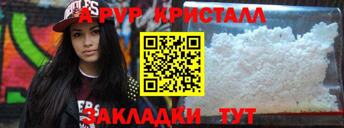 A-PVP VHQ Большой Камень