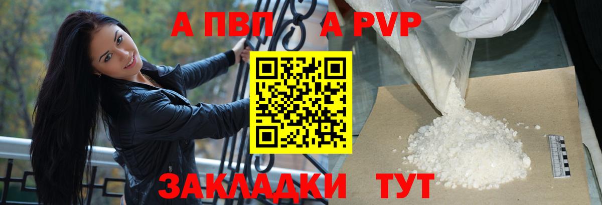 А ПВП Соль  Большой Камень  A PVP СК КРИС 