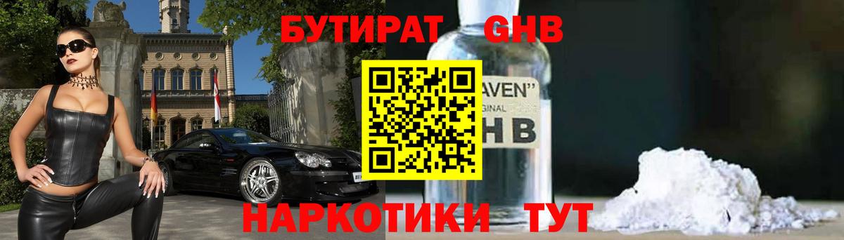 Бутират оксана Большой Камень