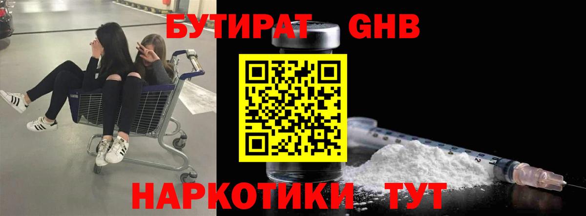 БУТИРАТ буратино  Вход с VPN  Большой Камень 