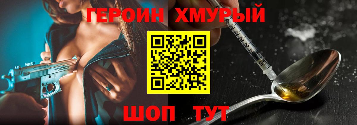 ГЕРОИН белый Большой Камень