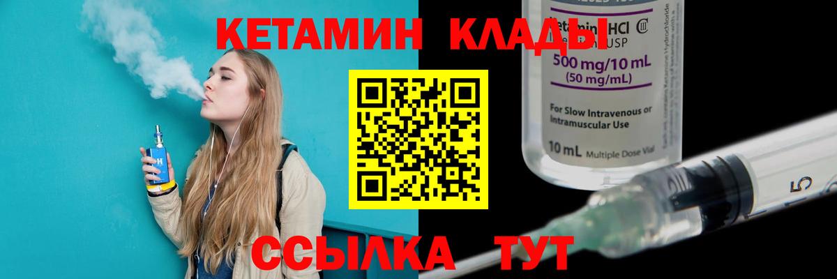 Кетамин ketamine  Кетамин VHQ  Большой Камень 