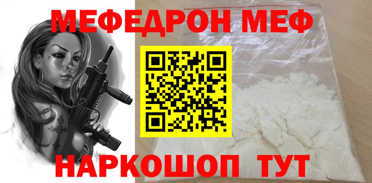 Мефедрон кристаллы  Мефедрон  Большой Камень  Мефедрон мяу мяу 