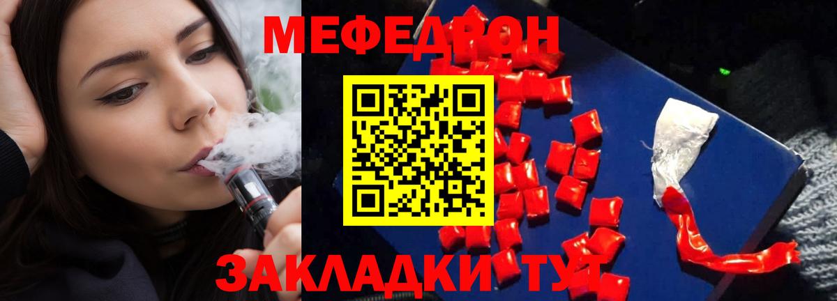 Меф Большой Камень