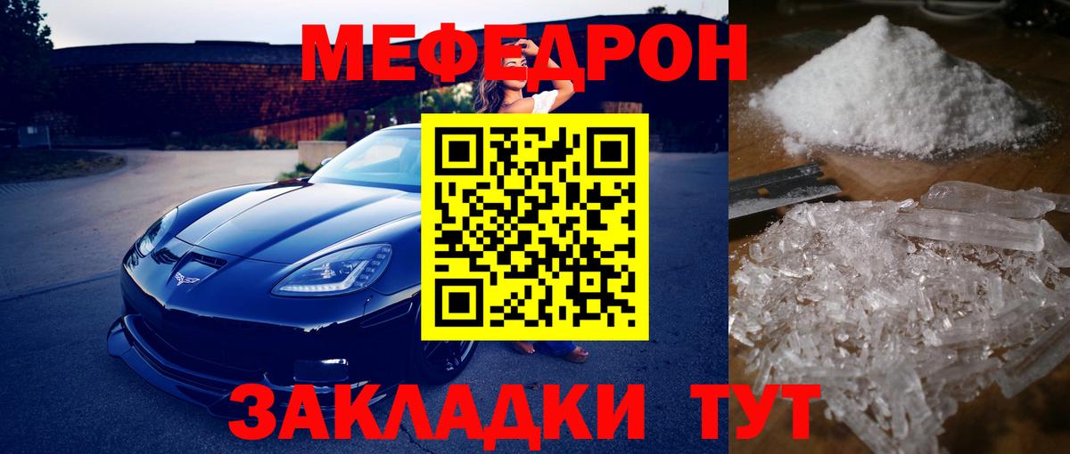 Мефедрон кристаллы Большой Камень