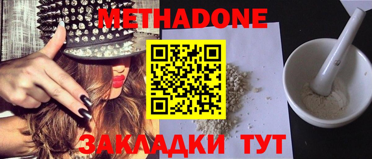 МЕТАДОН мёд  Метадон methadone  Большой Камень 