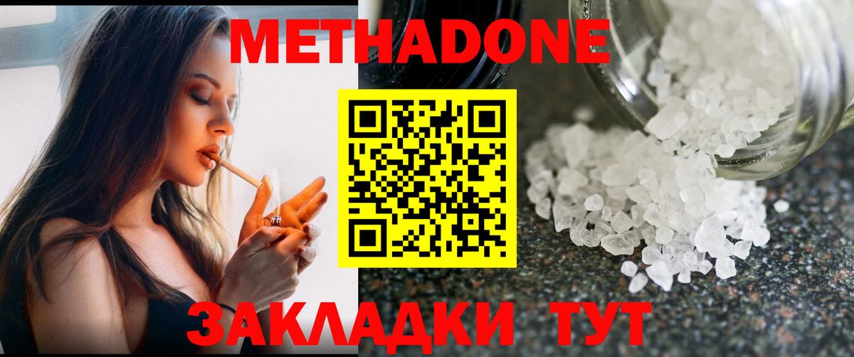 Метадон VHQ  Вход с VPN  Большой Камень  МЕТАДОН methadone 